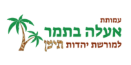 אעלה בתמר