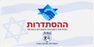 לוגו_הסתדרות